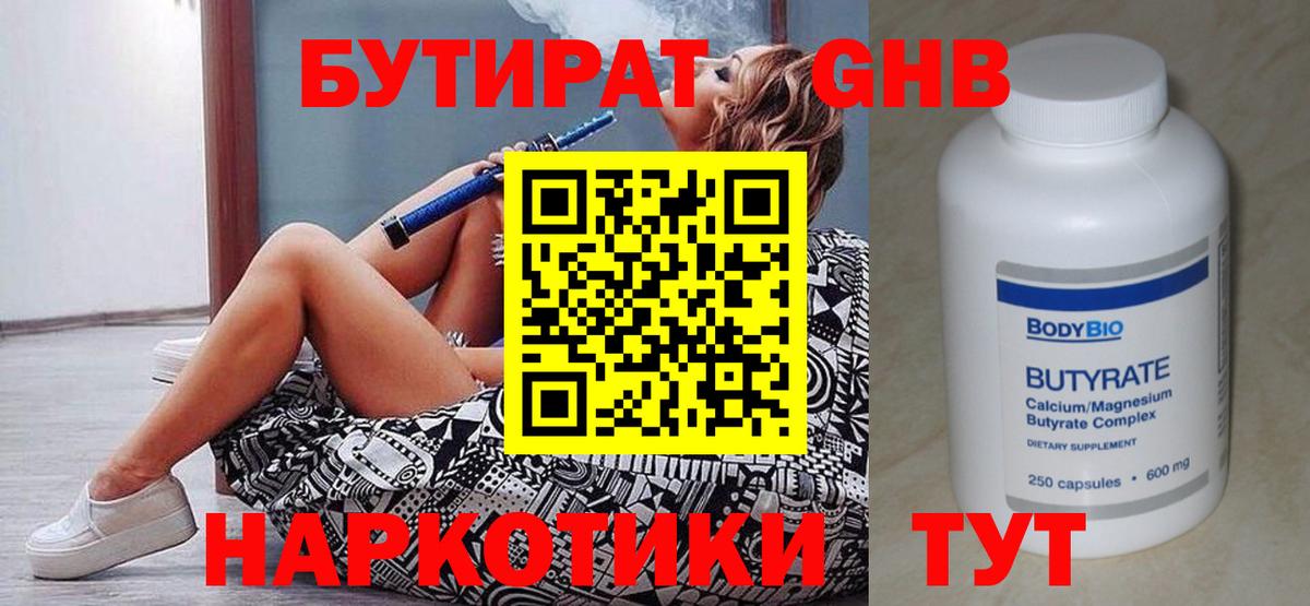 Бутират оксана Тулун