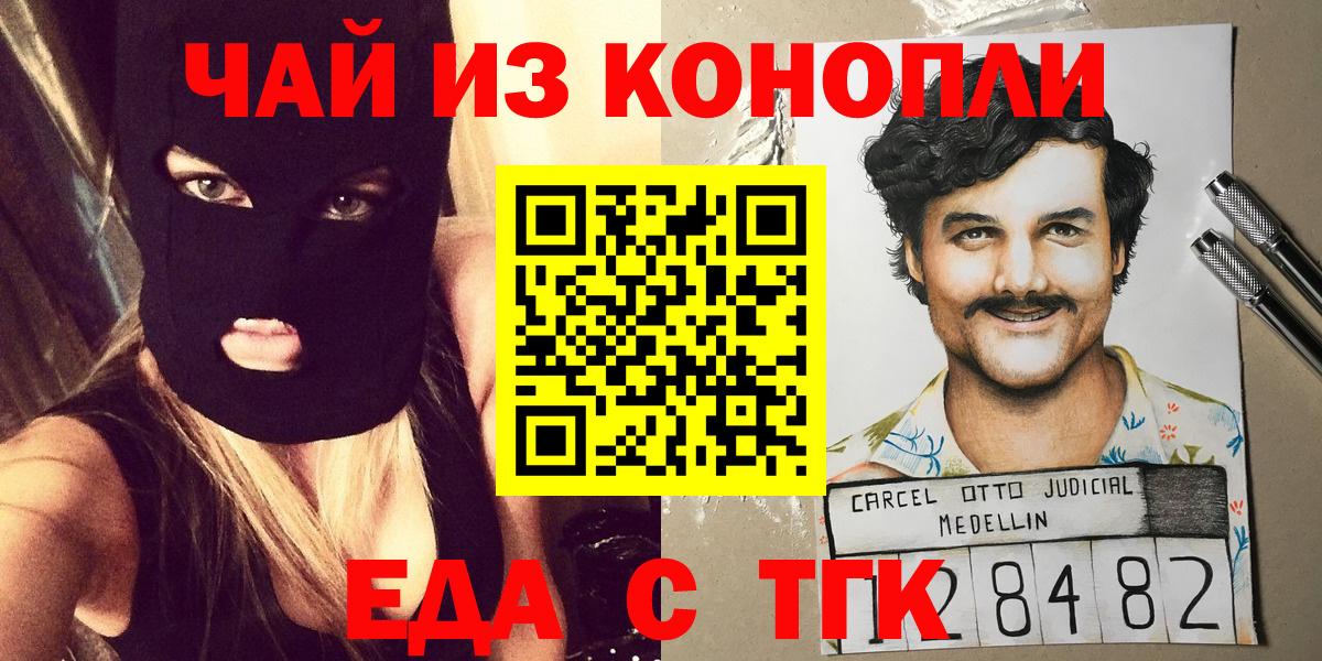 Еда ТГК конопля Тулун