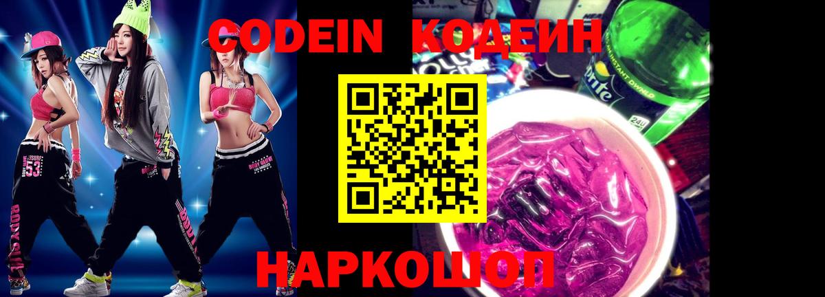Codein Purple Drank Тулун