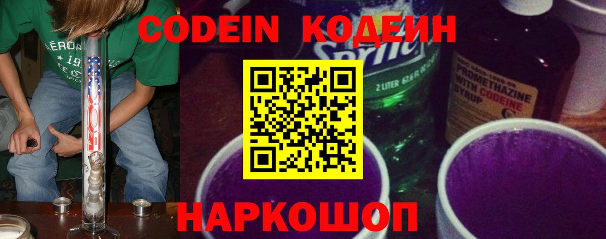 где найти   Вход с VPN  Кодеин Purple Drank  Тулун  Кодеин напиток Lean (лин) 