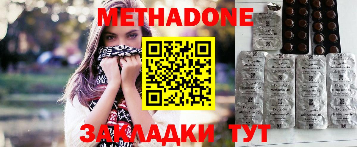Метадон кристалл  Метадон methadone  Вход с VPN  Тулун 