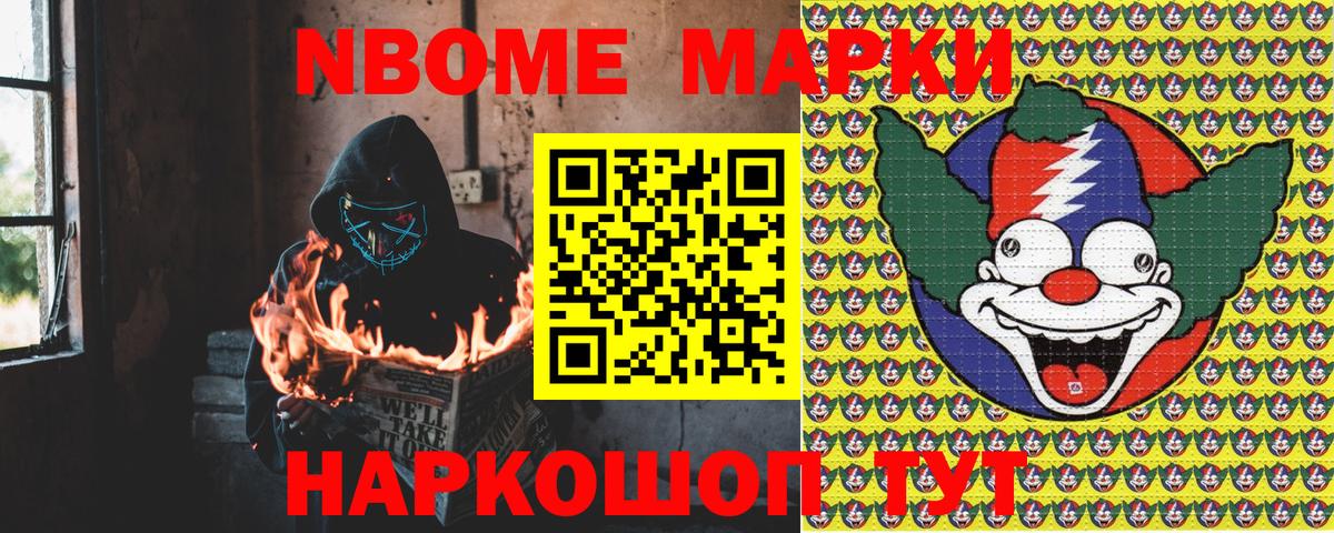 Наркотические марки 1,8мг Тулун